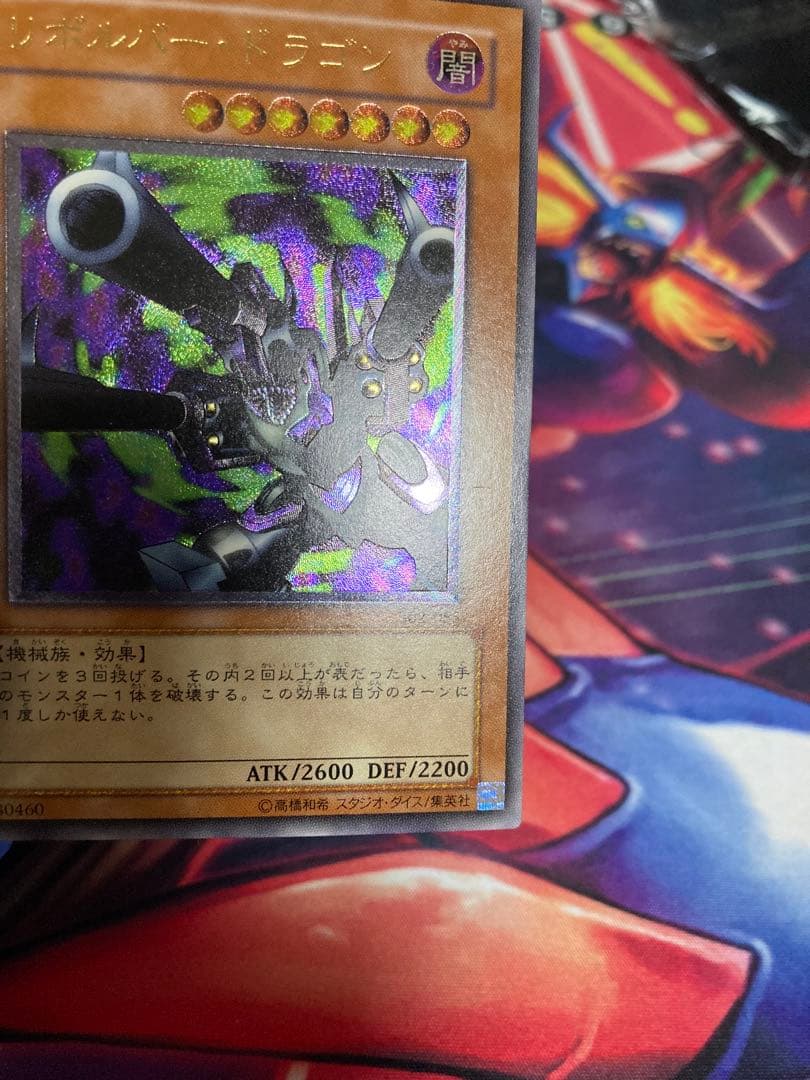 リボルバー・ドラゴン　アルティメットレア