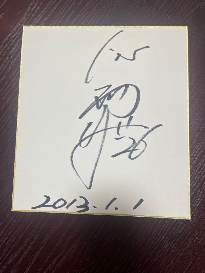 西川遥輝サイン