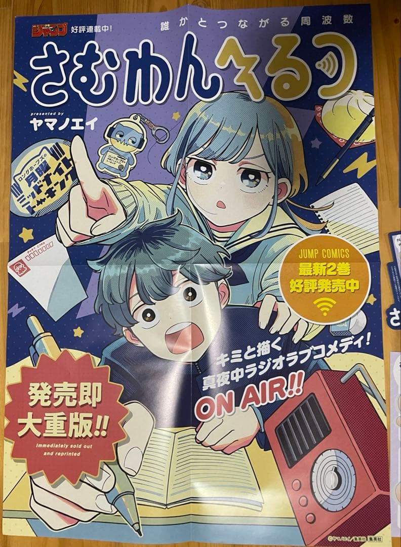 さむわんへるつ 発売告知ポスター B3 購入 特典 イラストカード