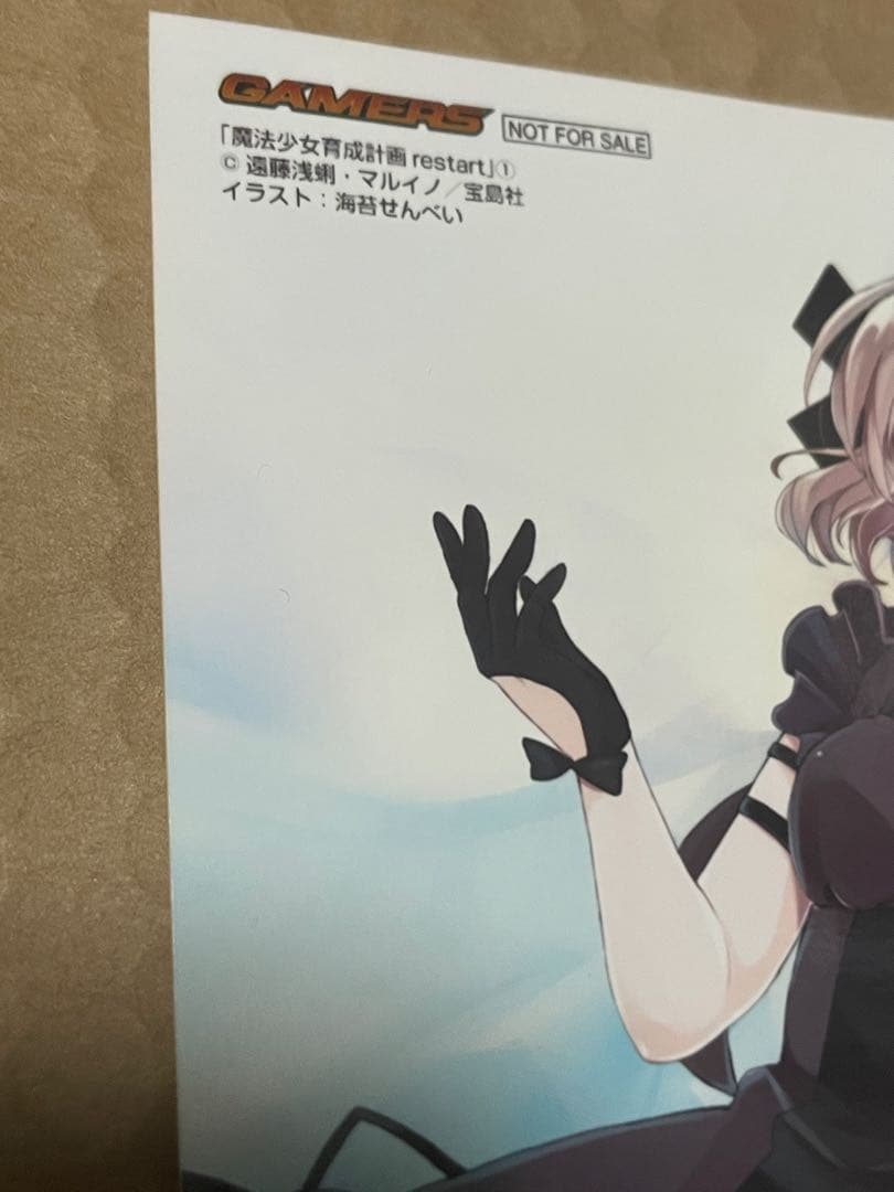 魔法少女育成計画restart 1巻 特典 ブロマイド まほいく