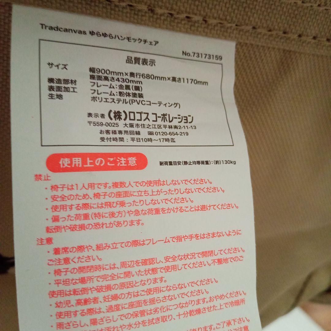 【2度使用】LOGOS ロゴス ゆらゆらハンモックチェア ノーマル