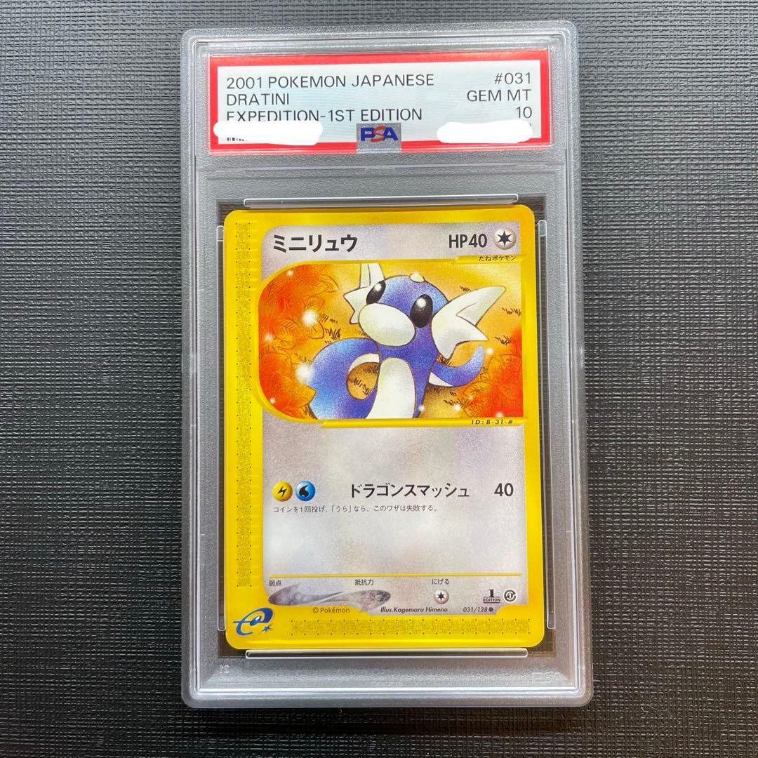 【PSA10】ミニリュウeカードDratini Japanese 031/128