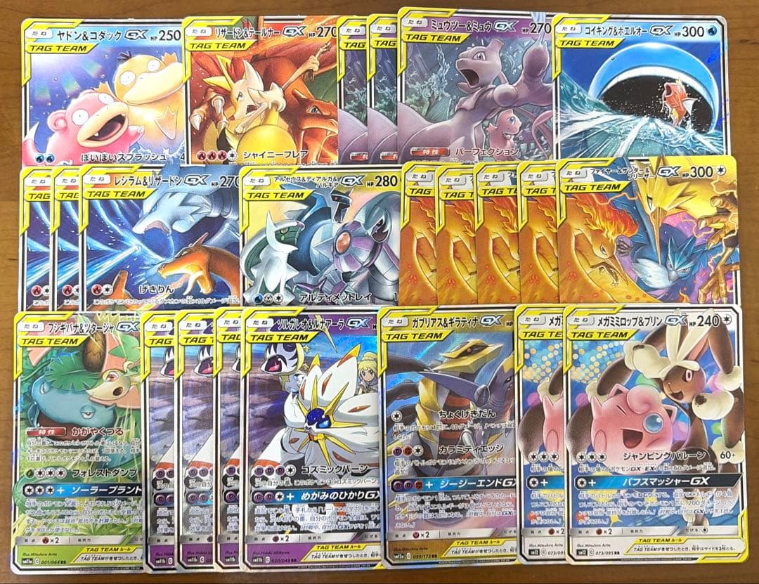 ポケカ タッグチーム gx rr まとめ売り 23枚
