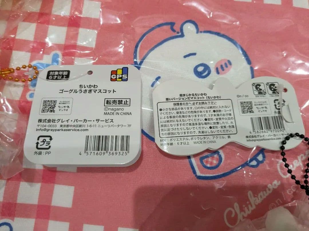 【正規品】ちいかわ　カボチャなうさぎ　マスコット　まとめ売り