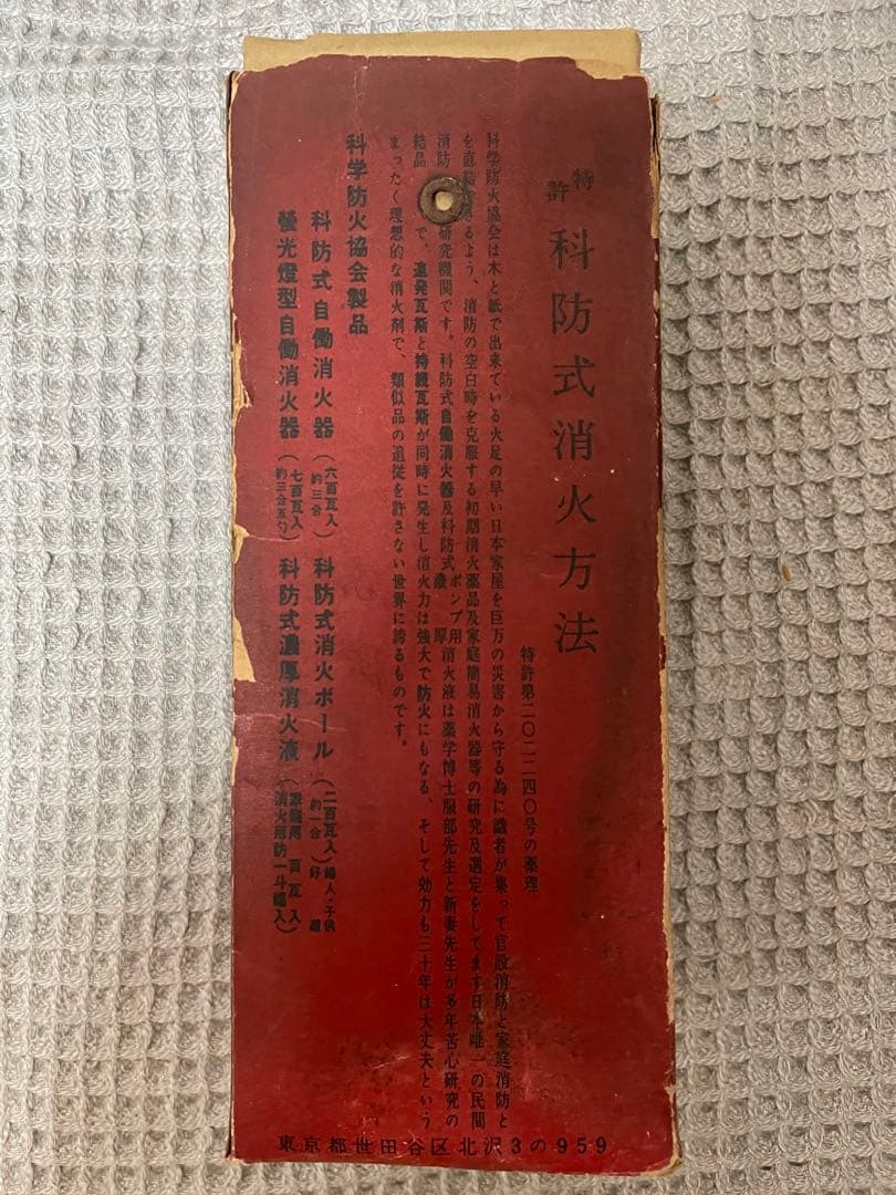アンティーク　レトロ　消化剤　骨董品