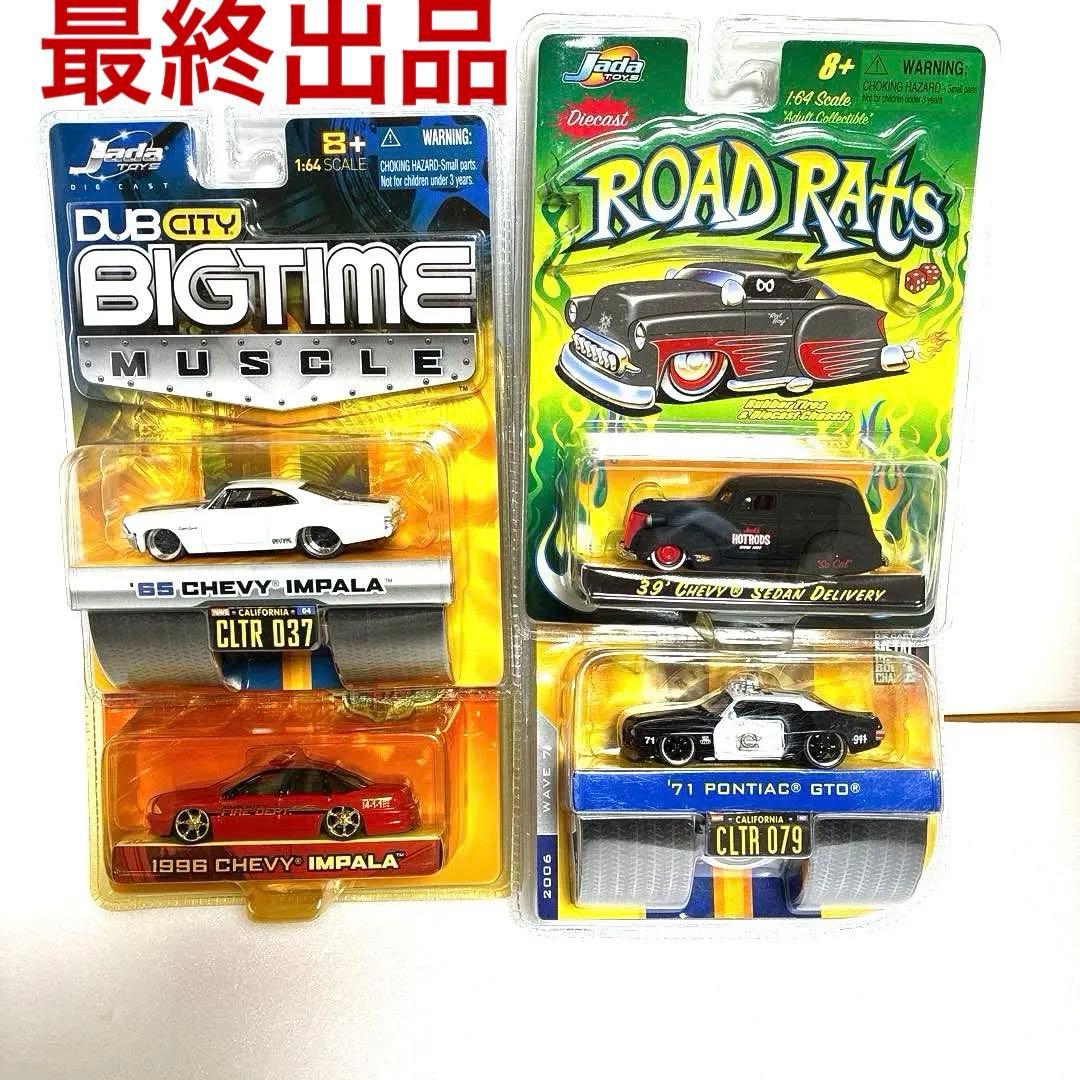 ジェイダトイズ【絶版希少】4台セット