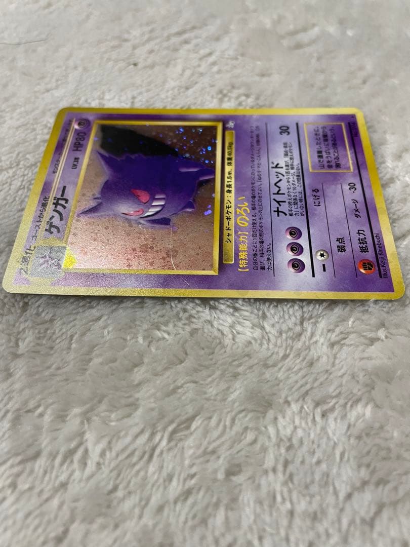 ゲンガー 旧裏