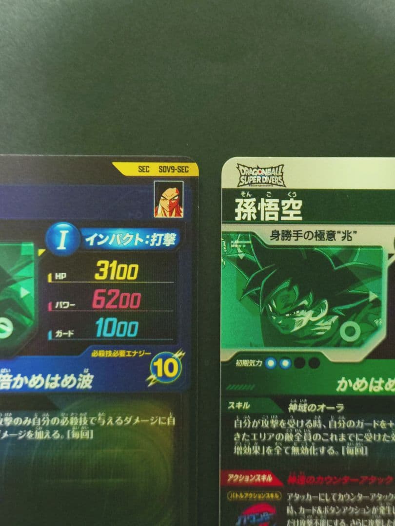 2枚セット ドラゴンボールダイバーズ SDV9-020 SDV9-SEC 孫悟空
