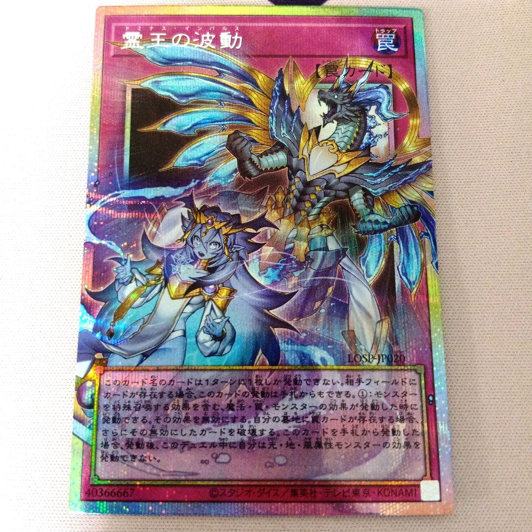 遊戯王 霊王の波動 オーバーフレーム プリズマ プリシク