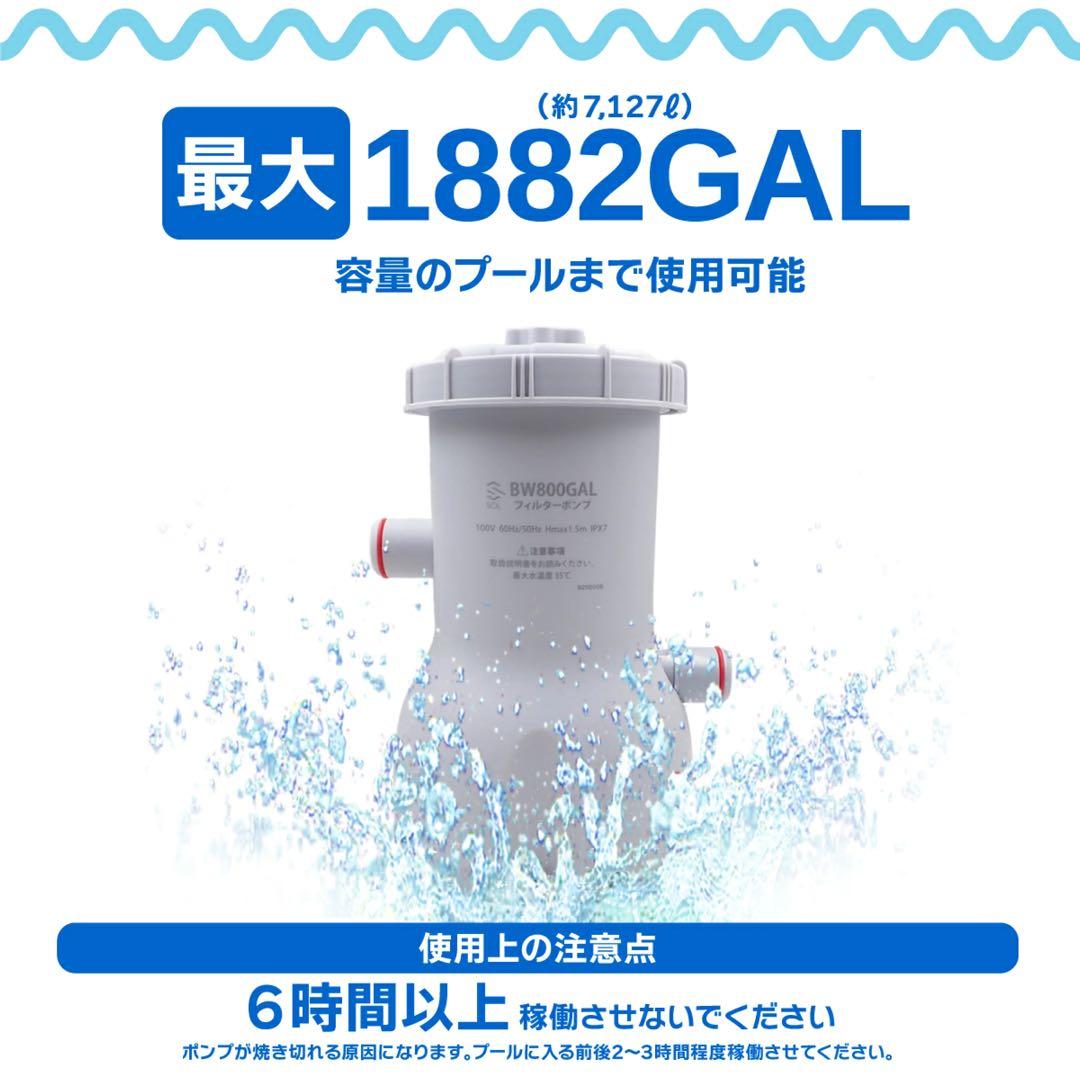 家庭用プール フィルターポンプ BW800GAL