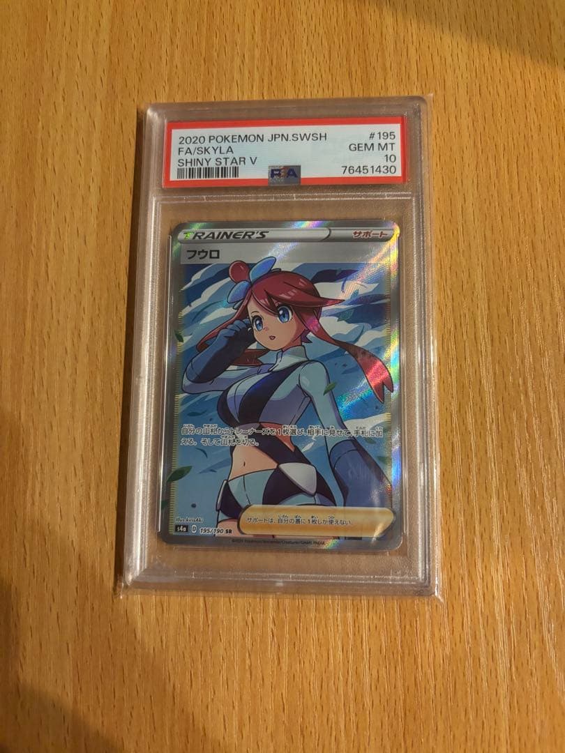 【PSA10】フウロ SR 195/190 シャイニースターV ポケモンカード