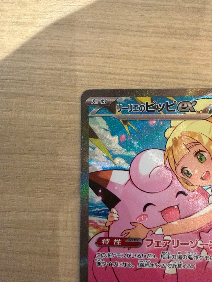 ポケモンカード　スタートデッキ100 032 リーリエのピッピsar