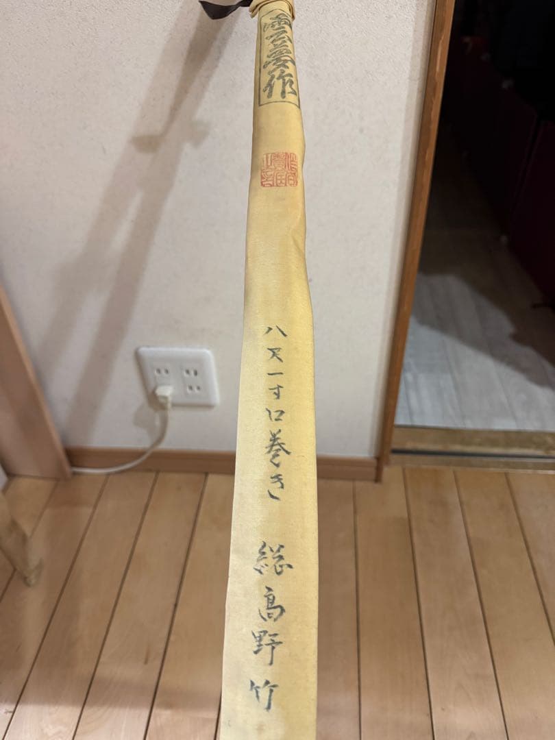 総鳥野竹 ヘラブナ竿