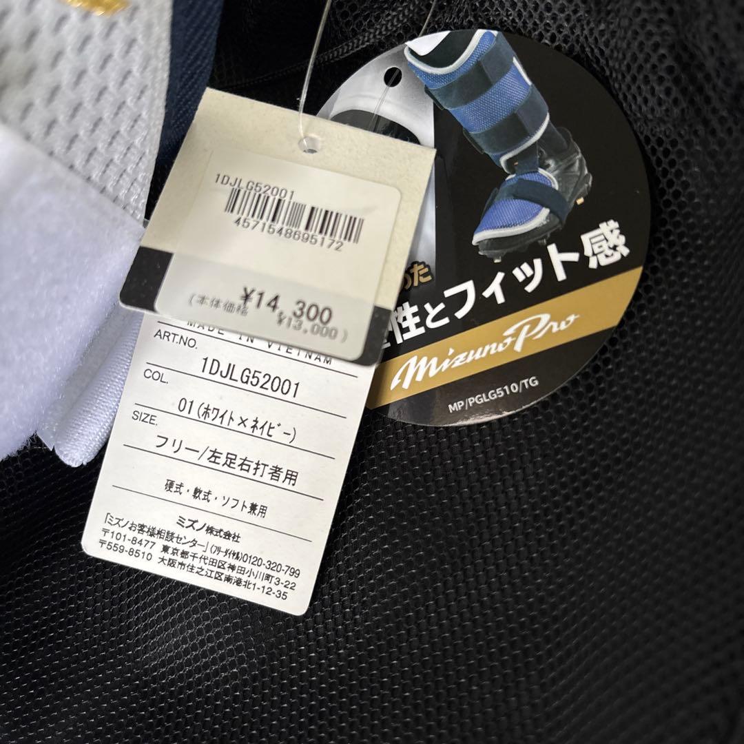 Mizuno Pro ミズノプロ フットガード 左足／右打者用 未使用近 美品