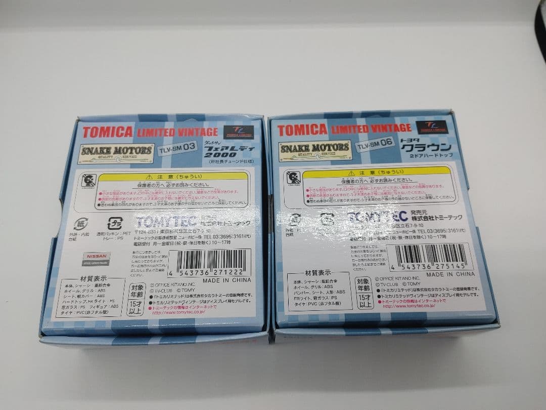 カ*8様 トミカリミテッドヴィンテージ　２台セット