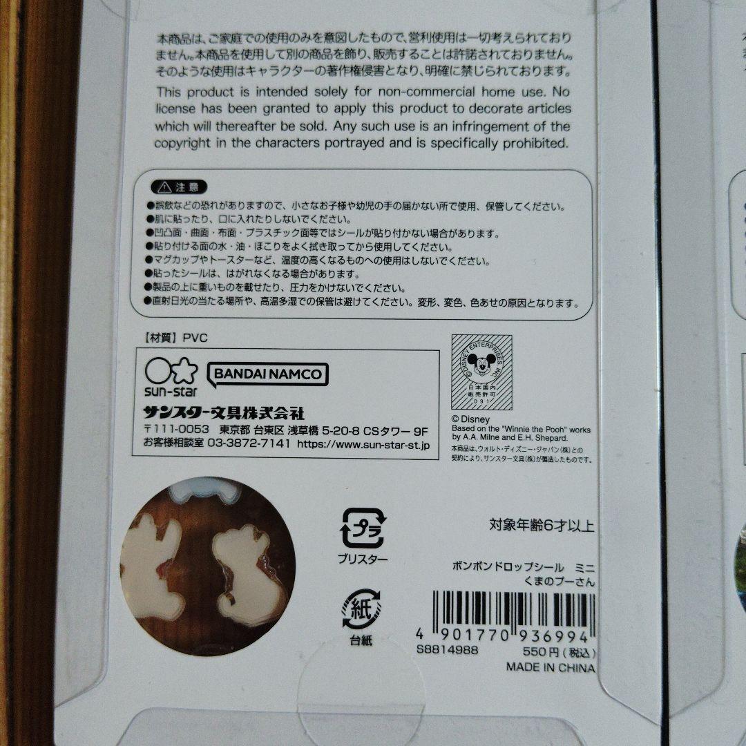 24時間以内に発送【正規品】ボンボンドロップシールmini　5個セット