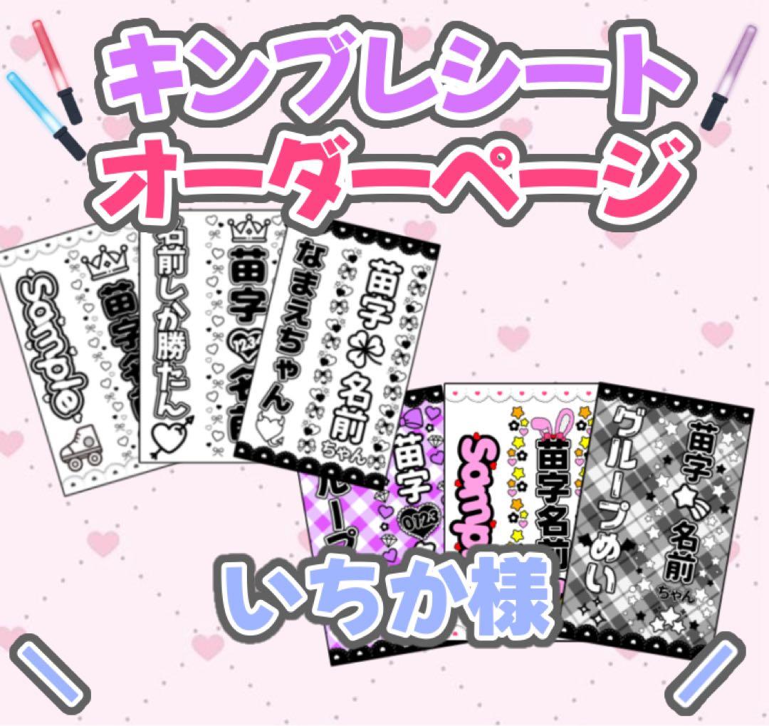 ୨୧いちか様 オーダーページ
