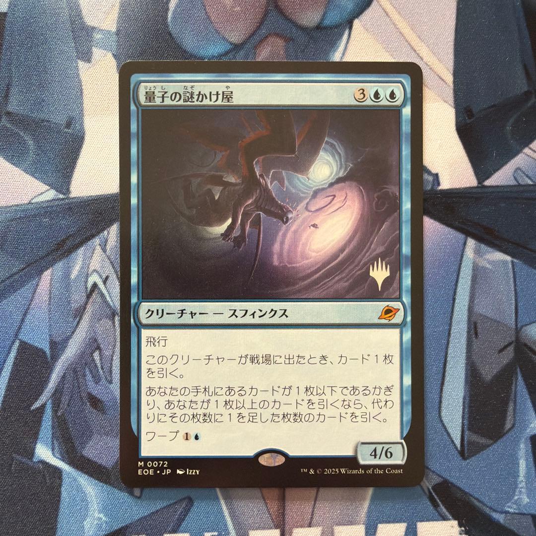 MTG 量子の謎かけ屋 日本語 プロモパック版