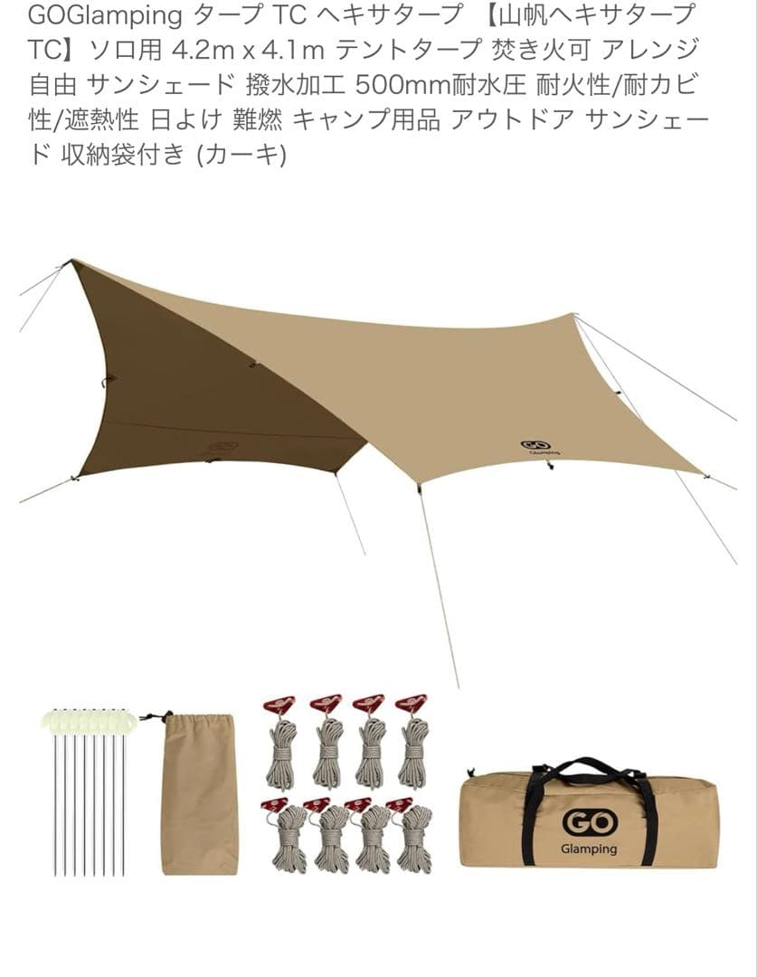 美品　GOGlamping山帆ヘキサタープ TCサンドカラー