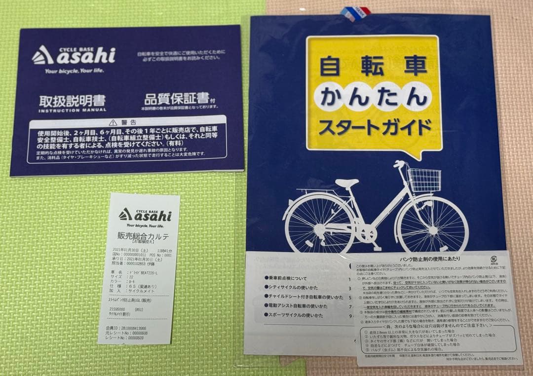 サイクルベース　アサヒ　ドライド
