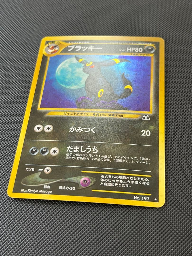 た*様 ブラッキー HP80 ポケモンカード No.197