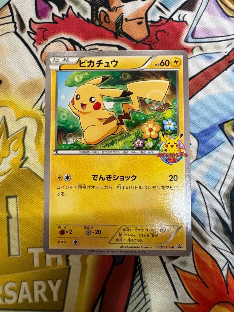 ピカチュウ　ポケモンカード教室　参加賞プロモ　001/xy-p