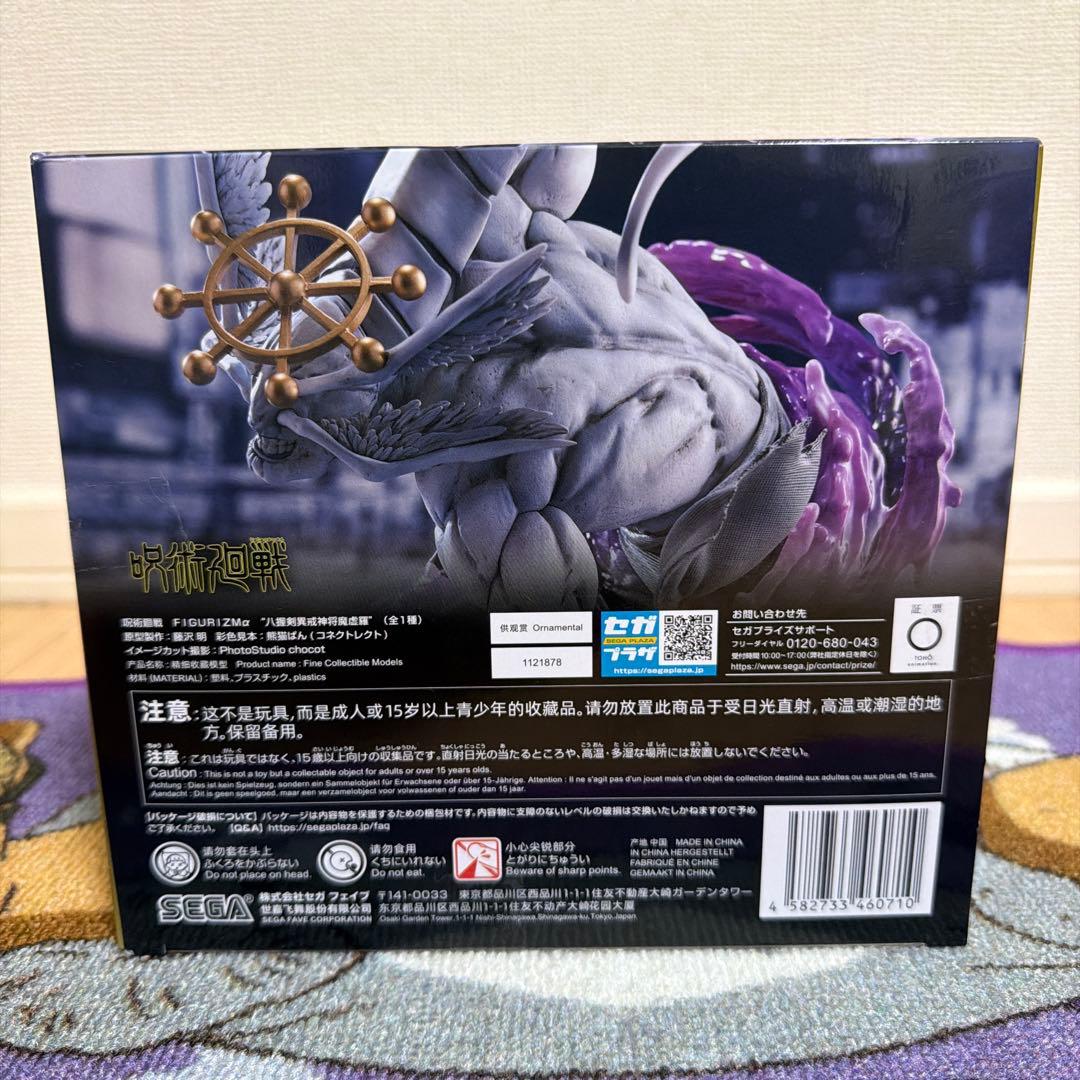 き*ね様 呪術廻戦 FIGURIZMα 八握剣異戒神将魔虚羅 マコラ 伏黒恵 フ