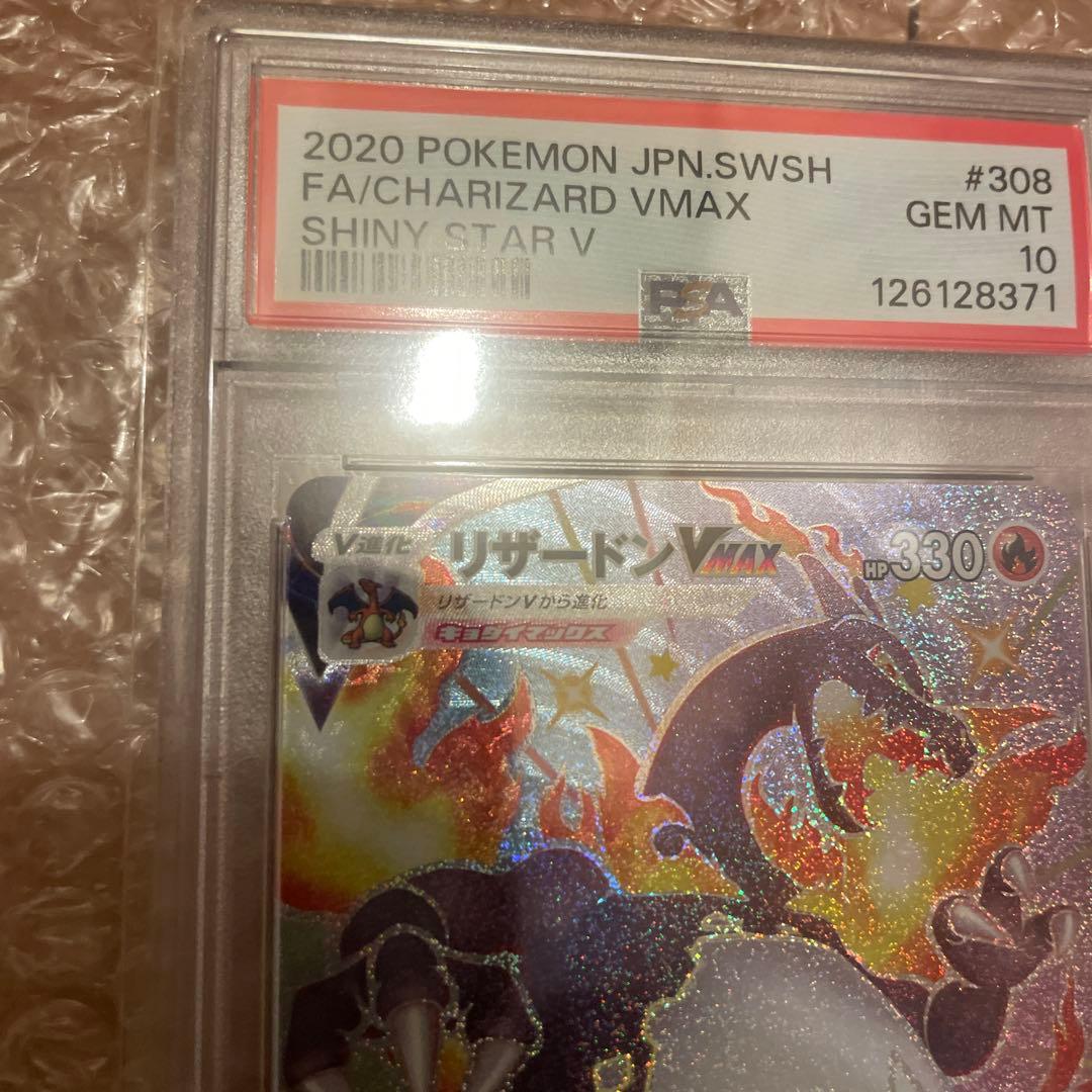 2020 ポケモンカード シャイニースターV リザードンVMAX PSA10