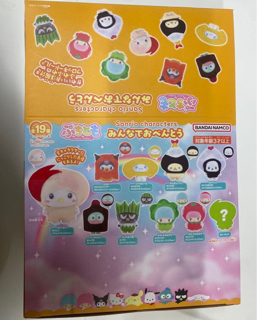 サンリオ ぷちとも みんなでおべんとう 18個入りBOX 新品