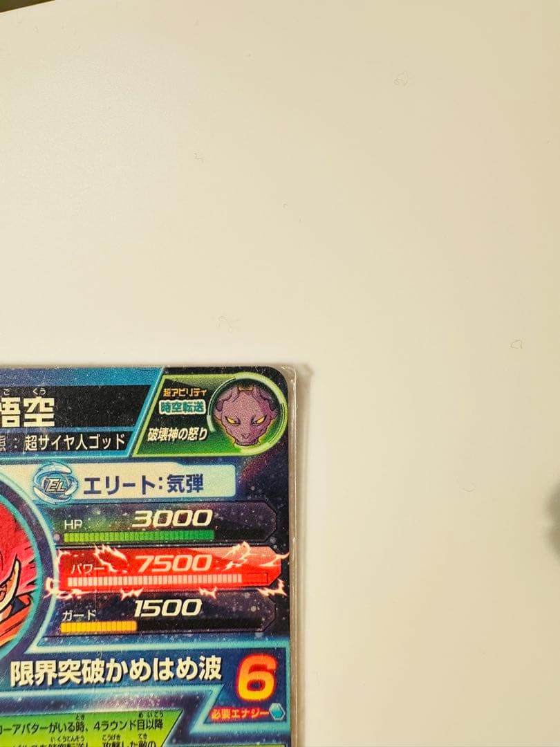 ドラゴンボールヒーローズ 孫悟空 HG8-SEC LC