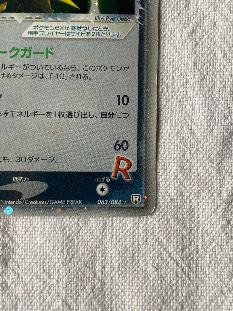 R団のサンダー ex ☆ 拡張パック ロケット団の逆襲 063/084 ポケカ