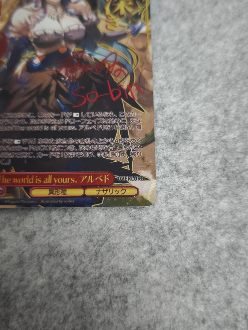 ヴァイス The world is all yours. アルベド SEC