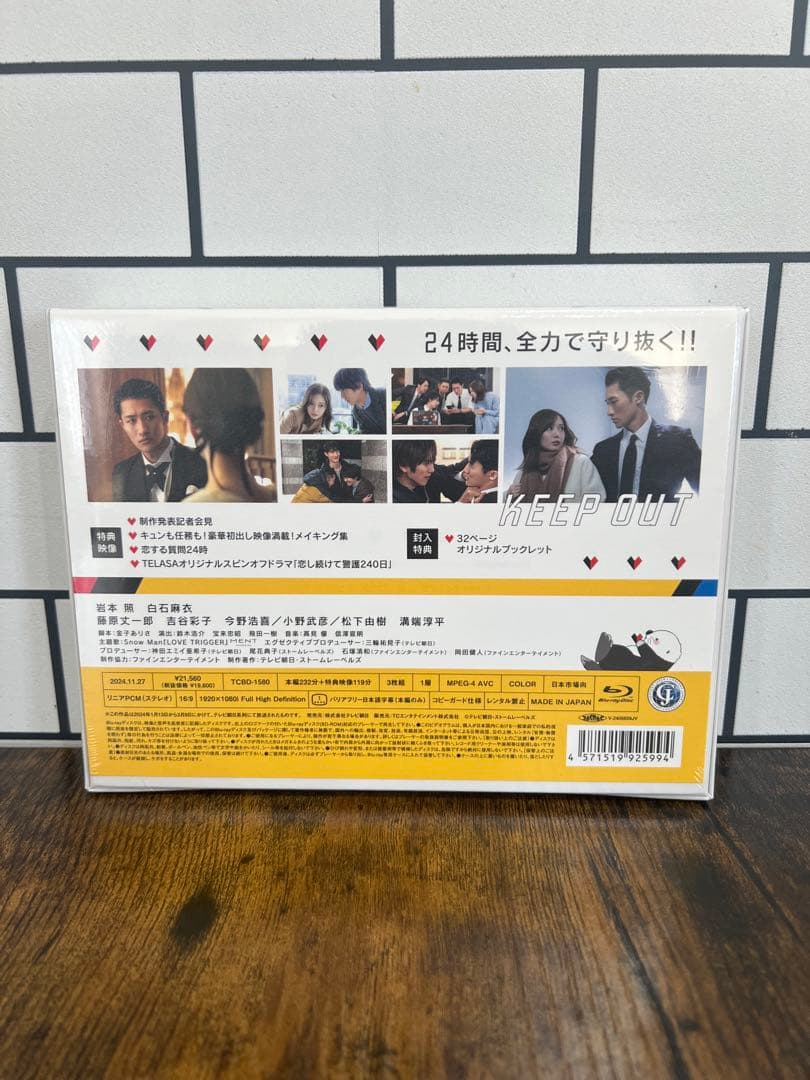 【岩本照 恋する警護24時】新品未開封 BluRay BOX