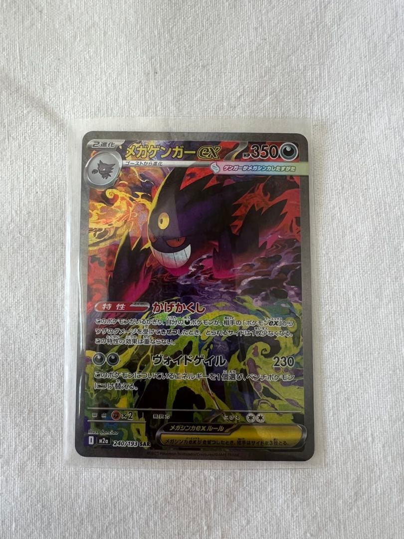 ポケモンカードゲーム メガドリームex収録 メガゲンガーex SAR