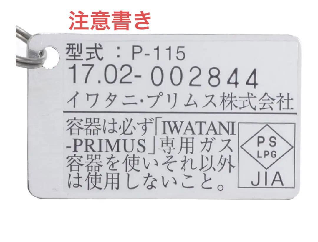 PRIMUS プリムス　P-115 フェムトストーブ シングルバーナー
