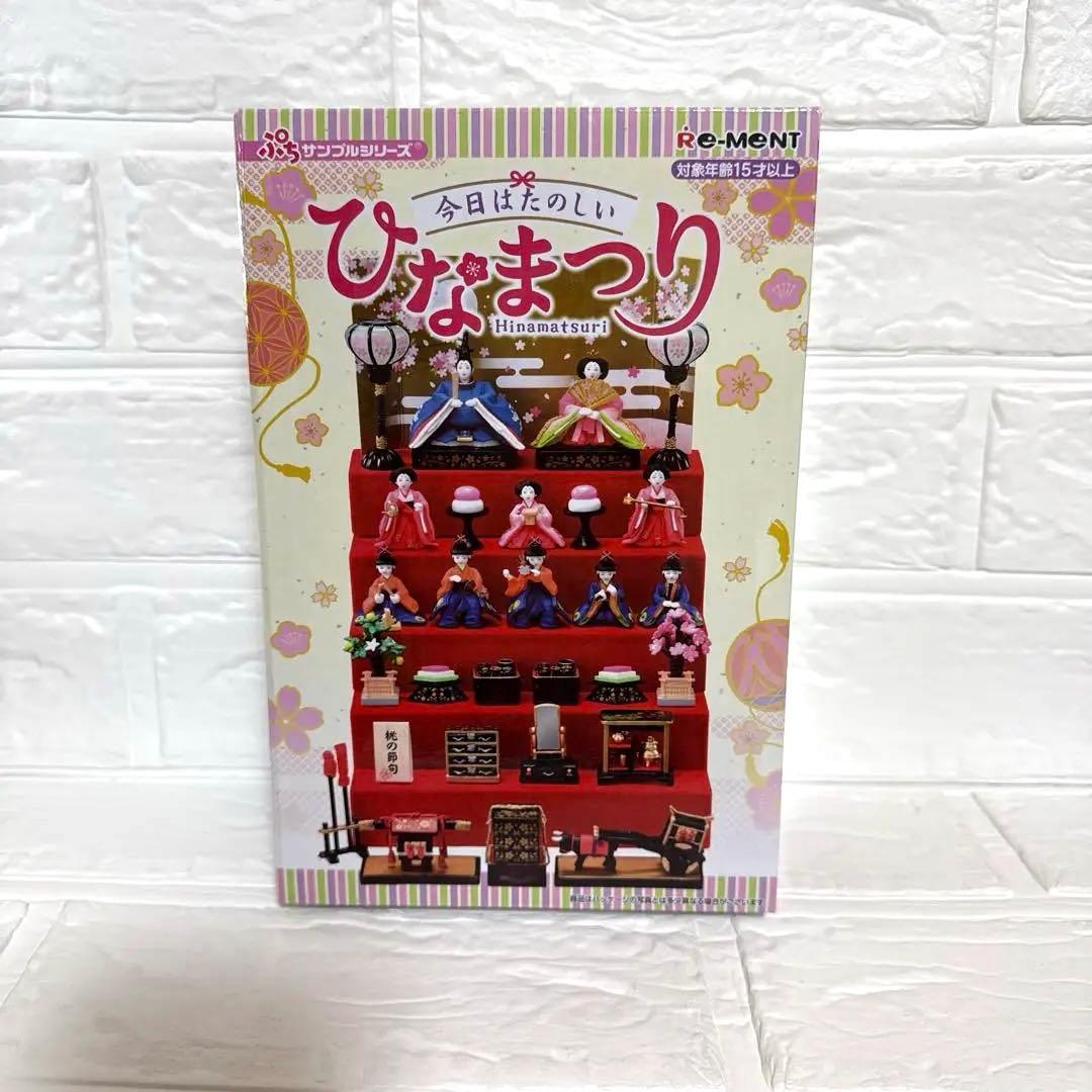 Re-Ment ひなまつり ミニチュアセット hinamatsuri リーメント