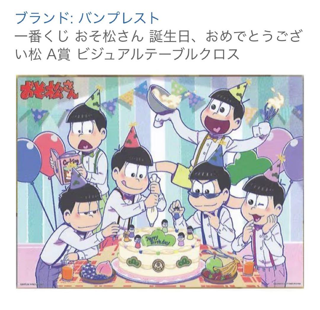 おそ松さん　まとめ売り　その2 100点以上！！レアあり！