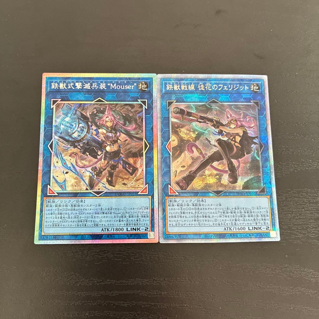 遊戯王　フェリジット、マウザープリズマ各1枚セット