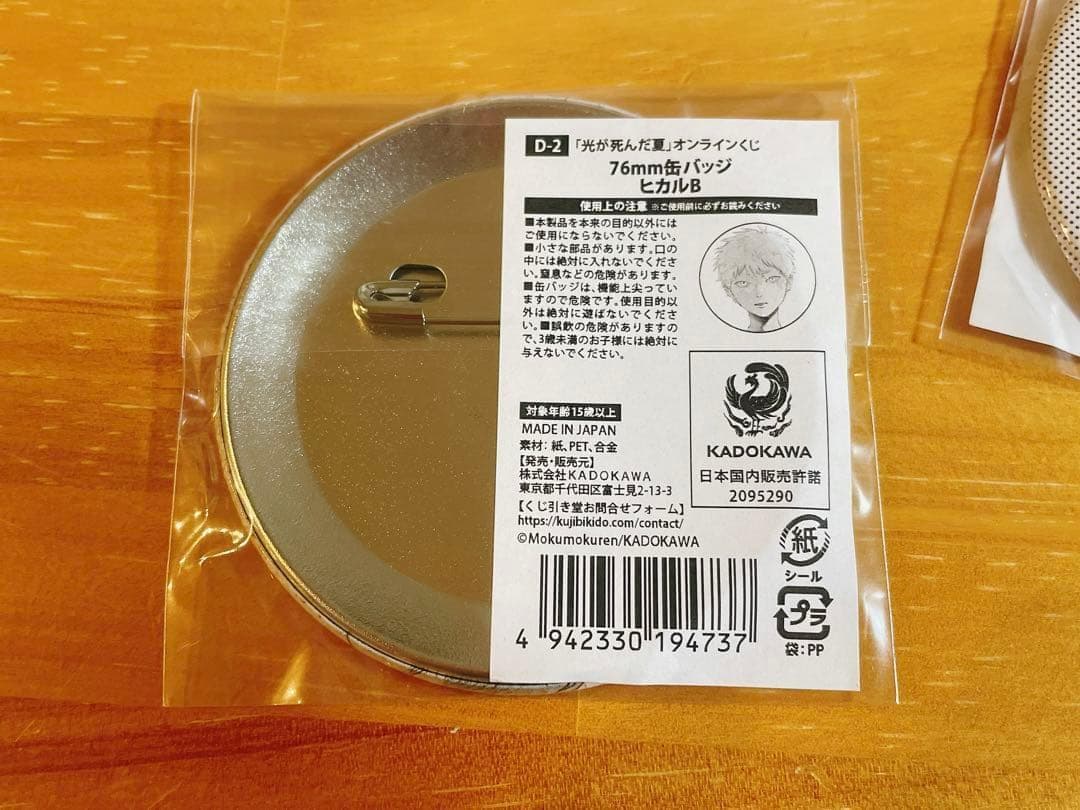光が死んだ夏 オンラインくじ 缶バッジ ヒカル よしき 2個 セット 未開封