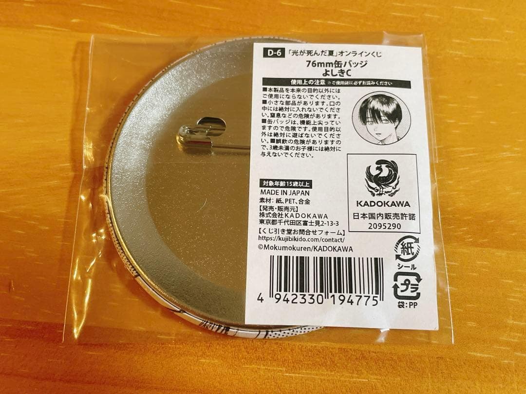 光が死んだ夏 オンラインくじ 缶バッジ ヒカル よしき 2個 セット 未開封