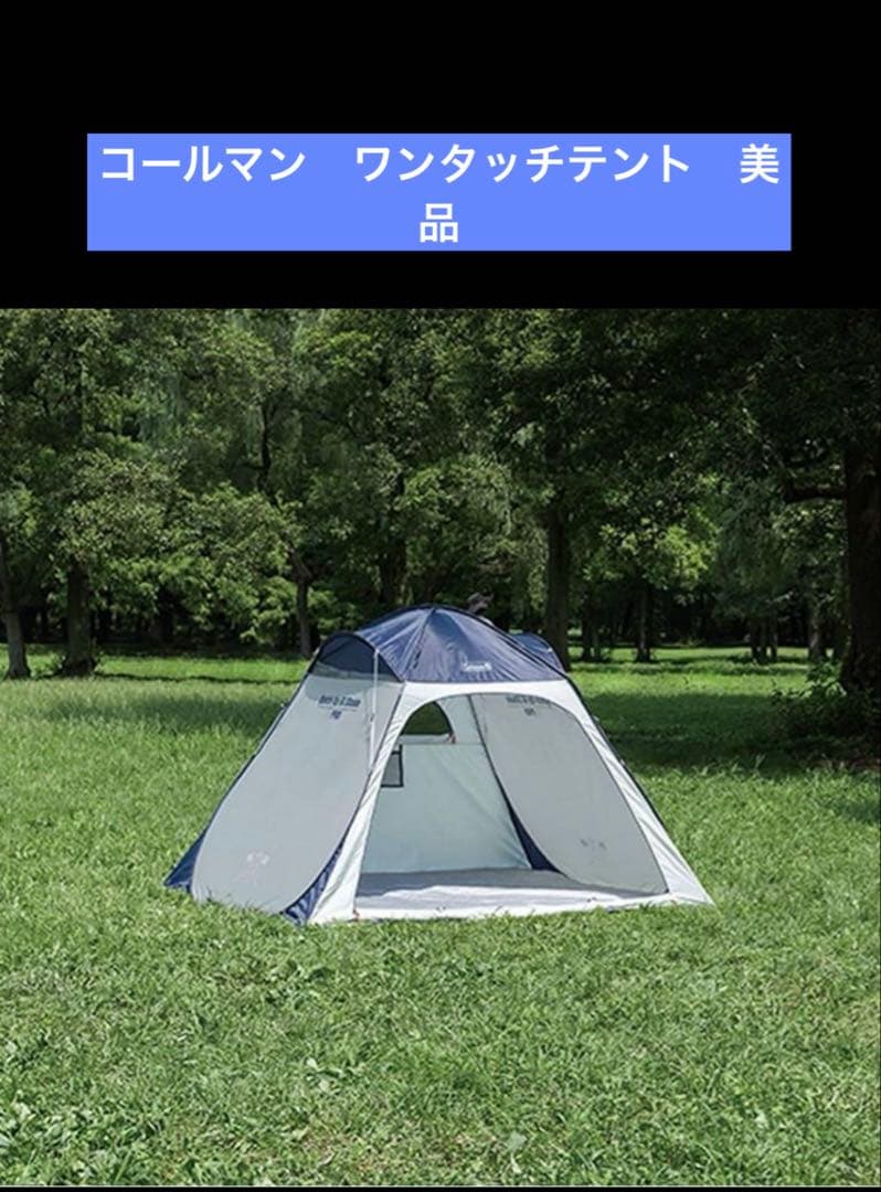 コールマン　クイックアップIGシェード　ワンタッチテント　美品
