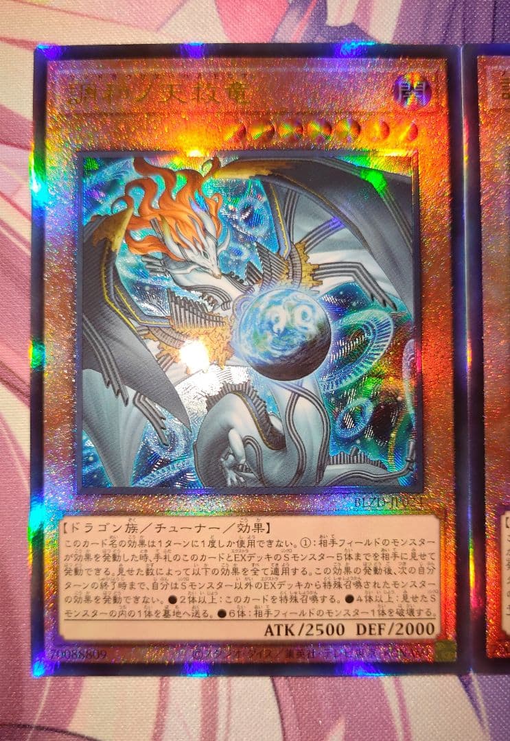 遊戯王 調和ノ天救竜 レリーフ BLZD 3枚