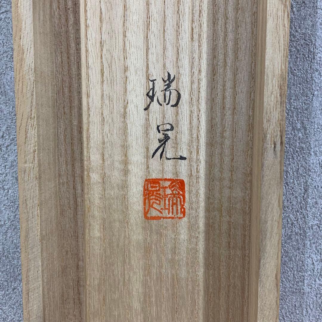 【掛軸】嶋田瑞晃「牡丹」共箱 太巻き仕立て 花