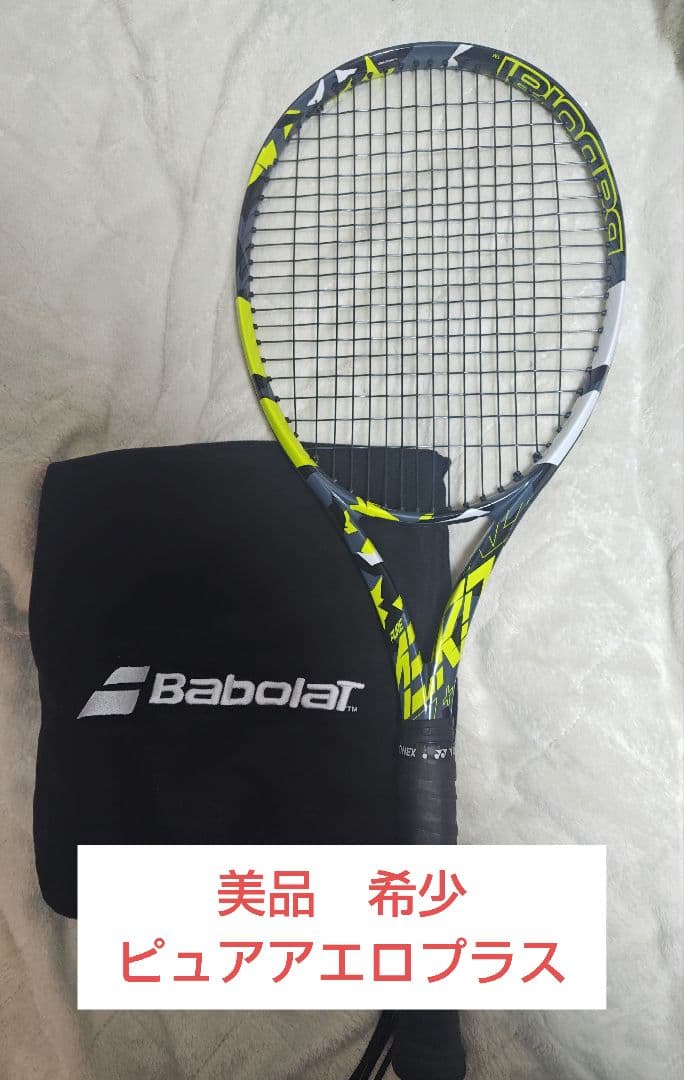 美品　バボラ ピュア アエロ プラス PURE AERO + 　G3