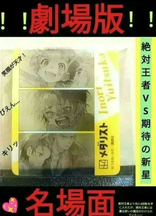 【劇場版名場面カード付】メダリスト展♡♡ 1巻〜14巻全巻帯付セット