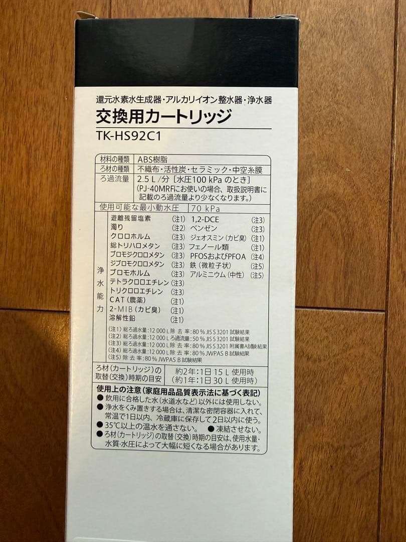 交換用カートリッジ TK-HS92C1