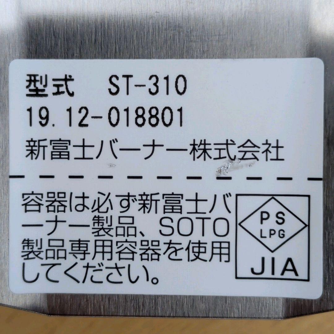SOTO レギュレーターストーブ ST-310 ＋アクセサリ ST-3104CS