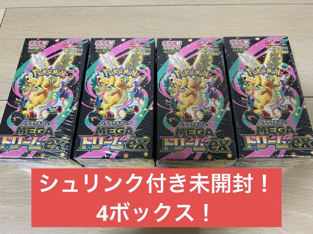 シュリンク付きポケモンカードMEGAハイクラスパックドリームex 4ボックス