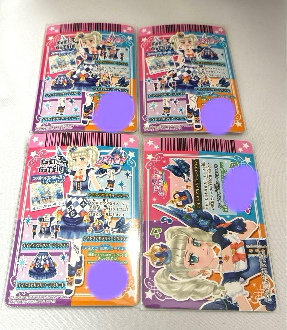 アイカツ ナイトメアカプリコーンコーデ 藤堂ユリカ