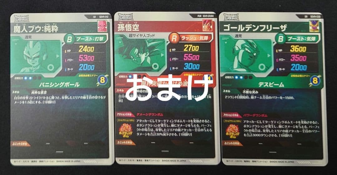 孫悟空GT孫悟空（新品ローダー付）GDR SDV9-SEC020 ダイバーズ